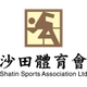 沙田女足 logo